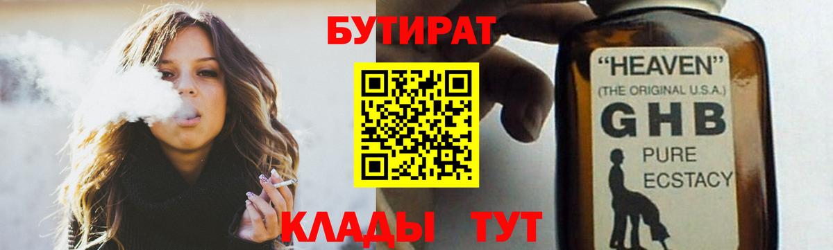 БУТИРАТ 99% Старая Купавна