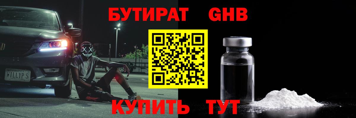 Бутират  Бутират BDO 33%  Вход с VPN  Старая Купавна 