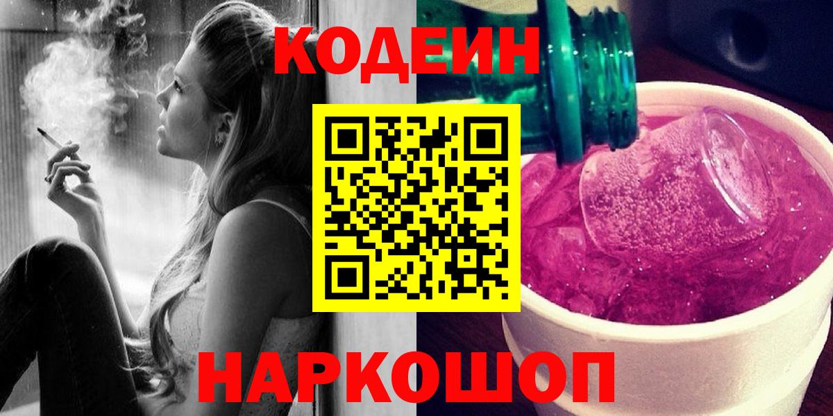 Кодеин напиток Lean (лин) Старая Купавна