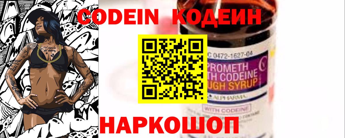 Кодеиновый сироп Lean напиток Lean (лин)  Codein Purple Drank  Старая Купавна  Вход с VPN 