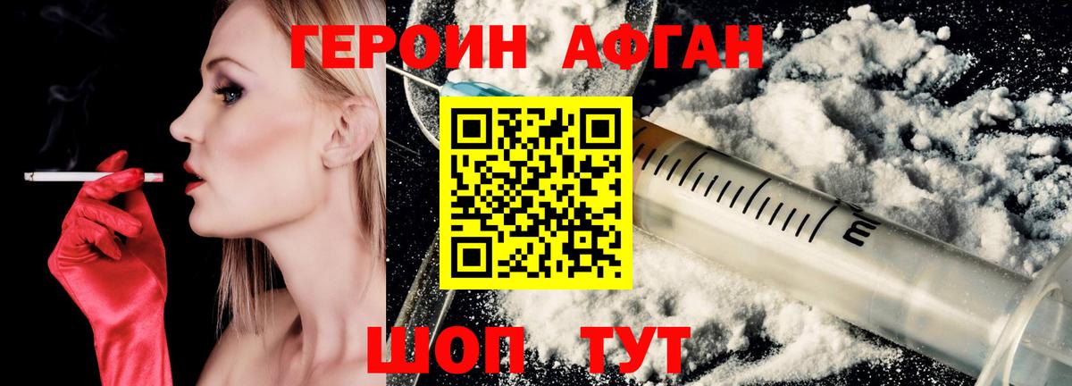 ГЕРОИН афганец Старая Купавна