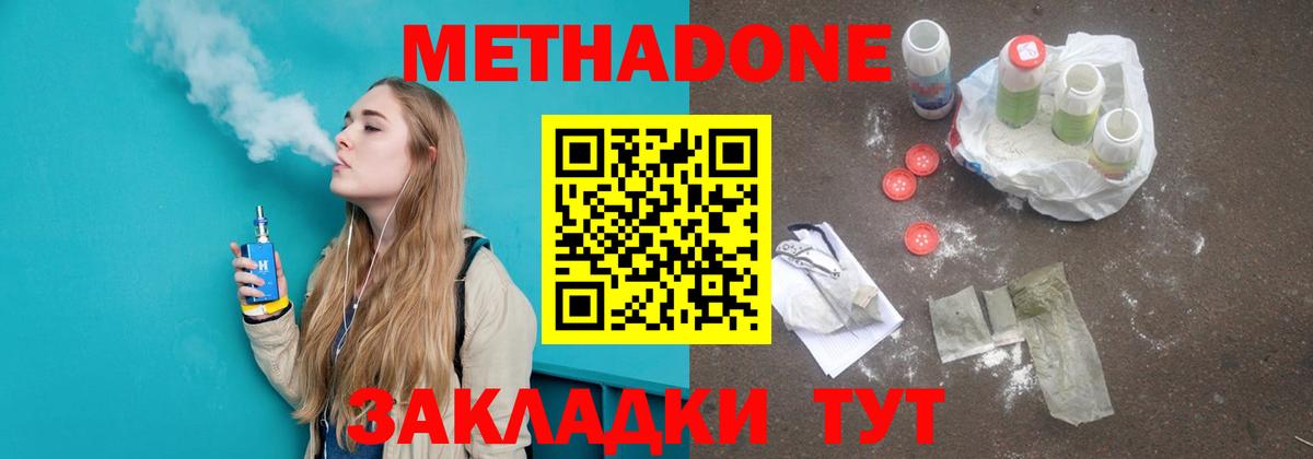 МЕТАДОН кристалл Старая Купавна